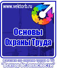 Журнал учета инструктажа по охране труда и технике безопасности в Каменск-уральском vektorb.ru