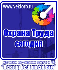 Информационные стенды по охране труда в Каменск-уральском vektorb.ru
