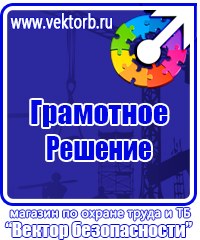 Информационные стенды охране труда в Каменск-уральском купить vektorb.ru