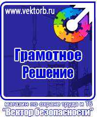 Плакаты знаки безопасности электробезопасности в Каменск-уральском купить vektorb.ru