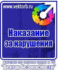 Плакаты по охране труда электромонтажника в Каменск-уральском купить