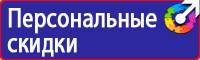 Предупреждающие знаки по технике безопасности и охране труда в Каменск-уральском vektorb.ru
