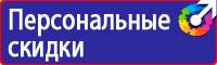 Предупреждающие знаки безопасности по охране труда купить в Каменск-уральском купить vektorb.ru