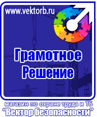 Информационные щиты купить в Каменск-уральском vektorb.ru
