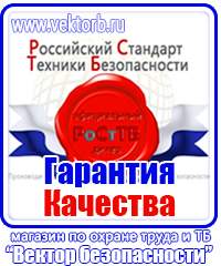 Плакаты по охране труда для офисных работников в Каменск-уральском vektorb.ru