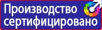 Знаки безопасности самоклеющиеся купить в Каменск-уральском купить vektorb.ru