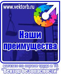 vektorb.ru Журналы по охране труда в Каменск-уральском