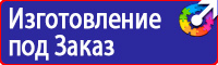 Плакаты по охране труда формата а3 в Каменск-уральском