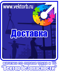 vektorb.ru Плакаты Охрана труда в Каменск-уральском