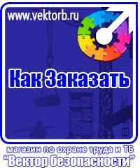 vektorb.ru Стенды по охране труда в Каменск-уральском