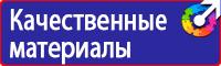 Плакаты по охране труда а1 в Каменск-уральском vektorb.ru