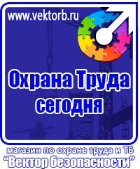 Плакаты по охране труда а3 в Каменск-уральском vektorb.ru